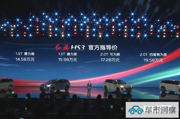 红旗HS3售14.58-19.58万 比大众探岳更大更便宜-图1