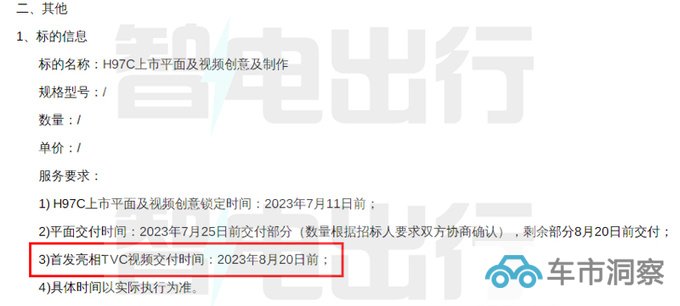 新岚图FREE或8月上市换新1.5T动力 预计30万起售-图5
