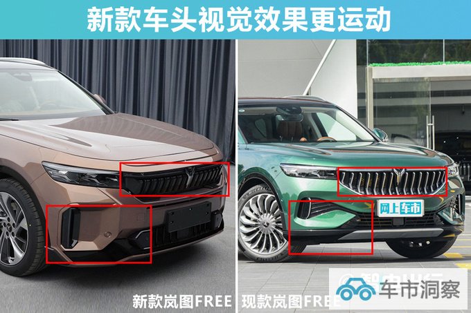 新岚图FREE或8月上市换新1.5T动力 预计30万起售-图6