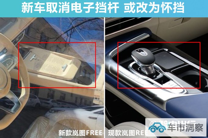 新岚图FREE或8月上市换新1.5T动力 预计30万起售-图11