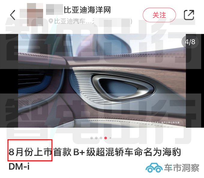 比亚迪海豹DM-i内饰官图搭腾势车机 或8月上市-图1