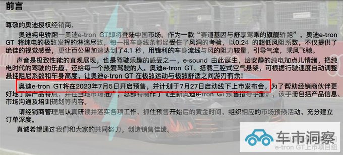 奥迪e-tron GT 7月27日上市 普通版预计卖99.98万-图1
