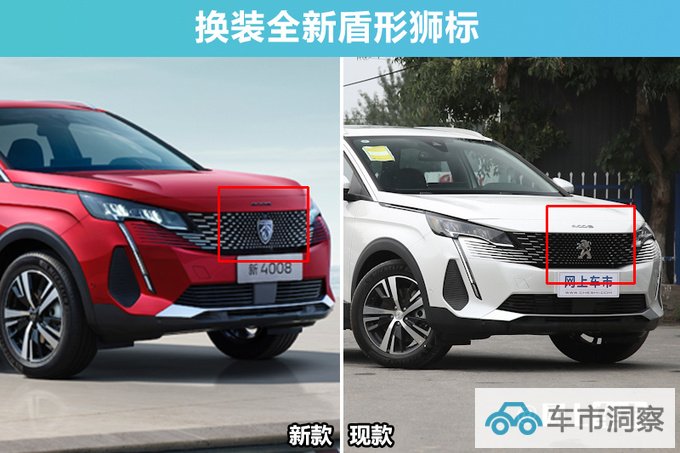 标致新4008八天后上市换盾形狮标 配置升级-图1