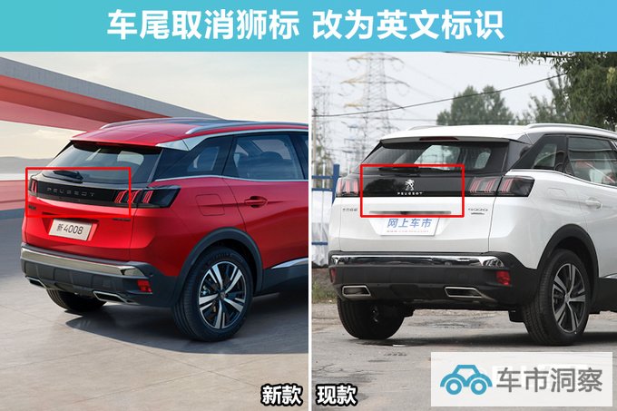 标致新4008八天后上市换盾形狮标 配置升级-图2