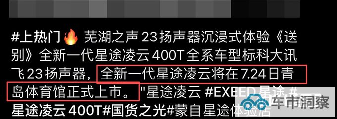 星途全新一代凌云7月24日上市预计13.99万起售-图5