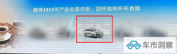 魏牌高山内饰官图 滑轨比腾势D9长一倍 同级最强冰箱-图4