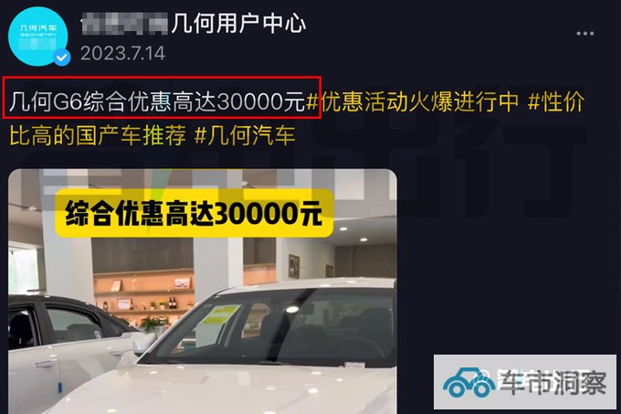 新几何G6八月上市换大容量电池 现款优惠3万-图5
