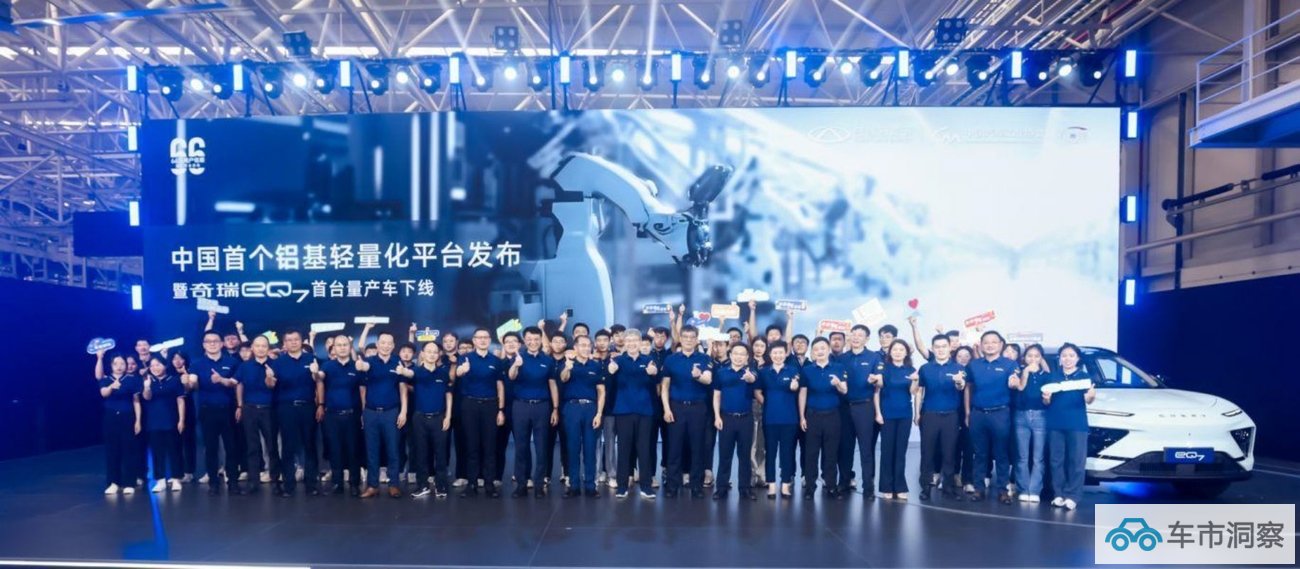 奇瑞又放大招带来中国首个铝基平台eQ7下线荣耀家族王者归来-图1