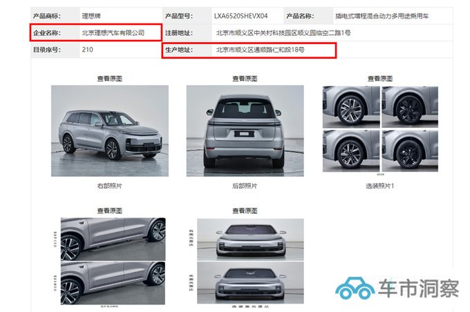 理想常州工厂产能不足L系列SUV转投北京顺义工厂-图4