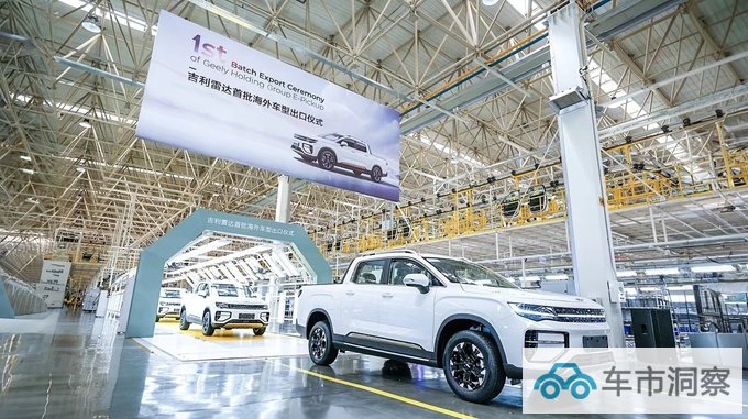 吉利雷达首批海外车型出口仪式顺利举行 开启全球皮卡新征程-图5