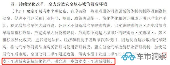 这个全国GDP第三的经济强省 基本全面解禁皮卡-图5