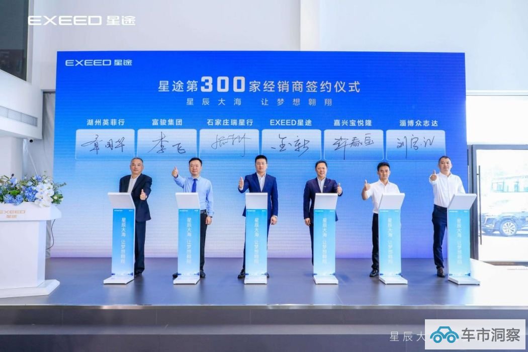 第300家网络正式签约星途加速高品质网络 开启2.0时代新征程-图2