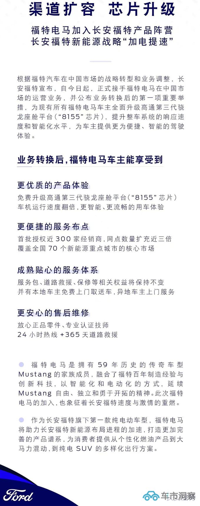 福特电马放弃独立经营长安赋能扩充销售网络-图4