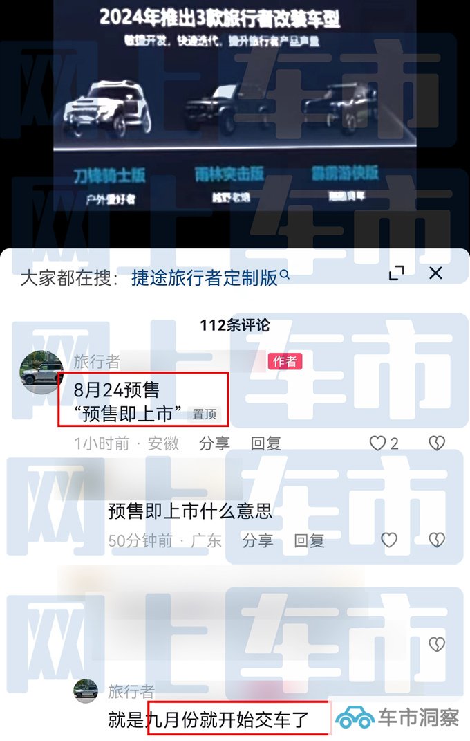 捷途旅行者或8月24日预售9月交车 预计卖12.98万起-图4