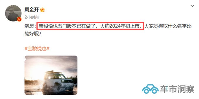 宝骏悦也5门版将上市或尺寸加长 配大疆智驾辅助-图5