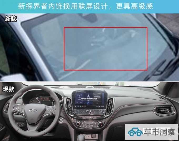 雪佛兰新探界者内饰曝光升级双联屏 预计14万起售-图6