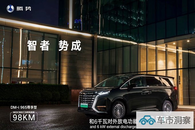 腾势D9新车型售34.98万元纯电续航98km 支持快充-图2