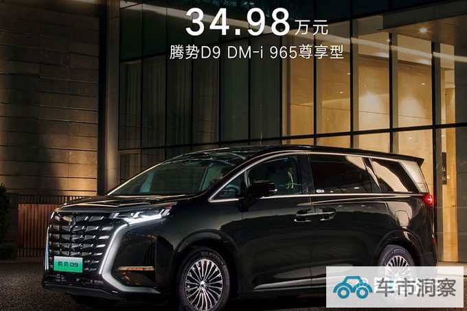 腾势D9新车型售34.98万元纯电续航98km 支持快充-图3