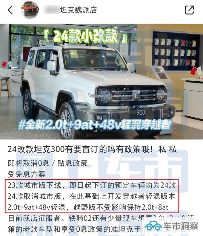 新款坦克300八月上市 换2.0T轻混 自研9AT变速箱-图1