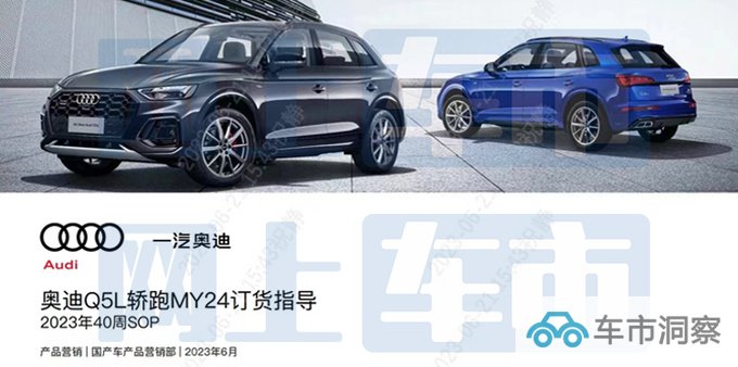 奥迪新Q5L轿跑配置曝光10月上市 预计43.2万起售-图4