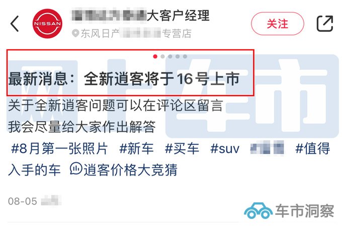 日产新逍客8月16日上市新老同售 预计14.89万起售-图1