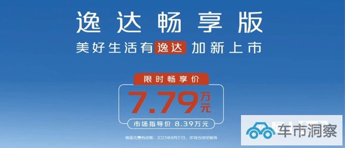 少花1万买入门版长安新逸达售7.79万 取消X项配置-图1