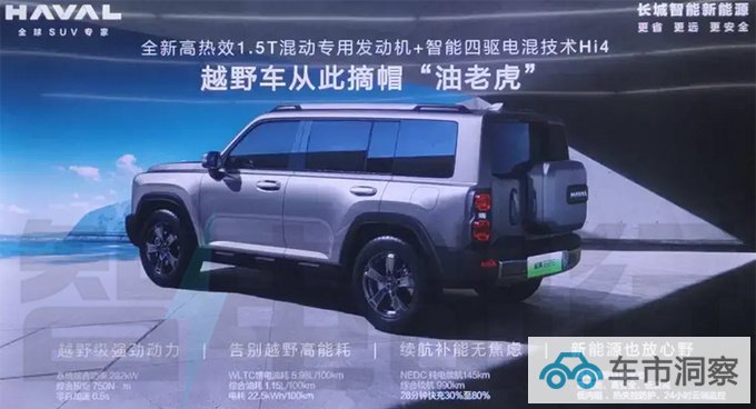 哈弗猛龙配置曝光综合续航990km 油耗1.15L/100km-图4