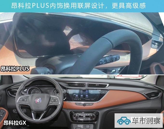 别克新昂科拉本月上市换双联屏 预计14.99万起售-图10