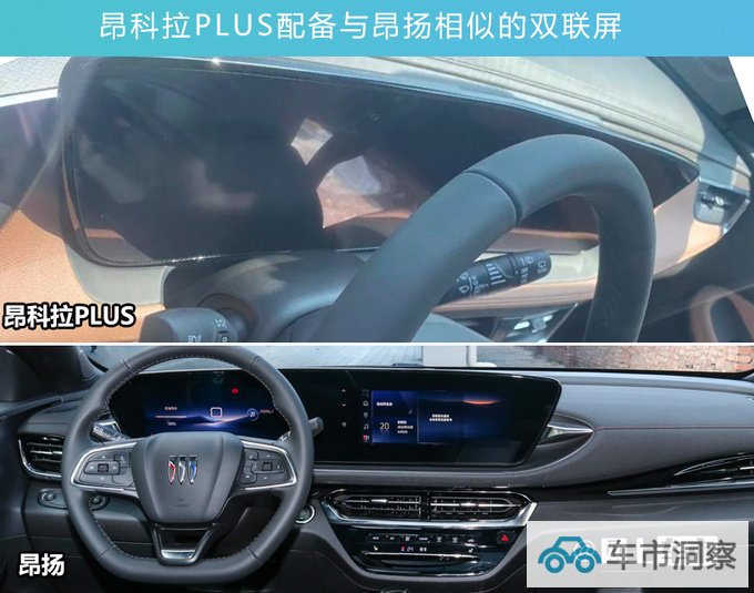 别克新昂科拉本月上市换双联屏 预计14.99万起售-图11