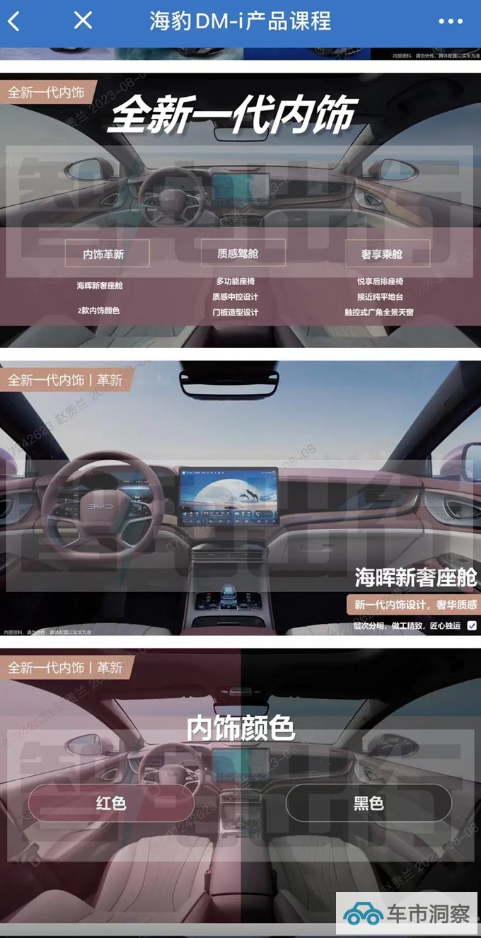 比亚迪海豹DM-i预计售16.58-22.58万9月8日上市-图5