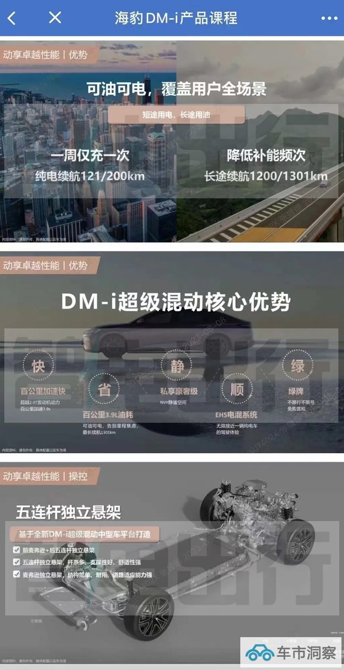 比亚迪海豹DM-i预计售16.58-22.58万9月8日上市-图6