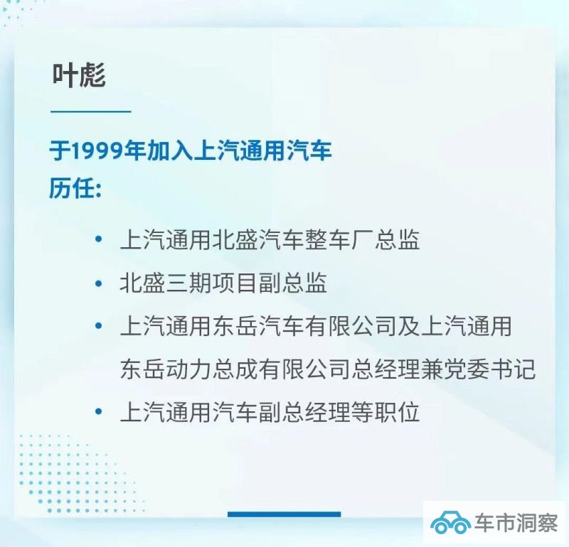 上汽通用汽车宣布高层人事任命-图2