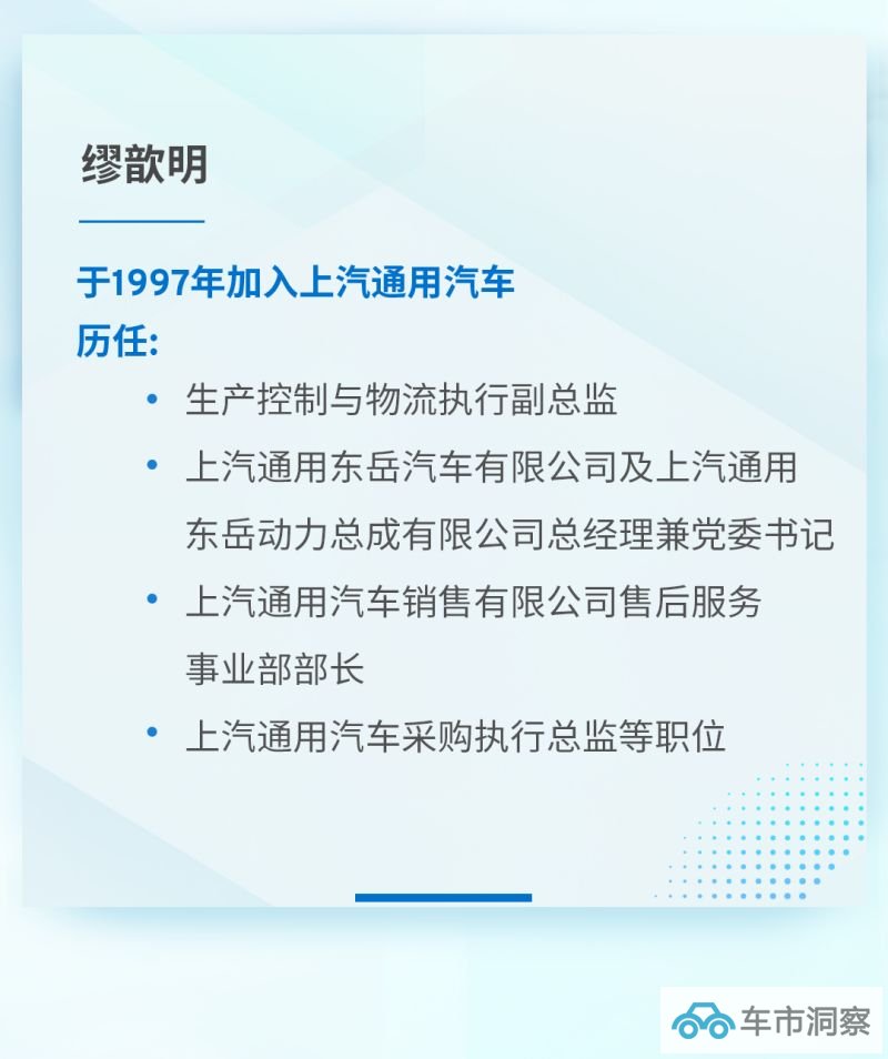 上汽通用汽车宣布高层人事任命-图3