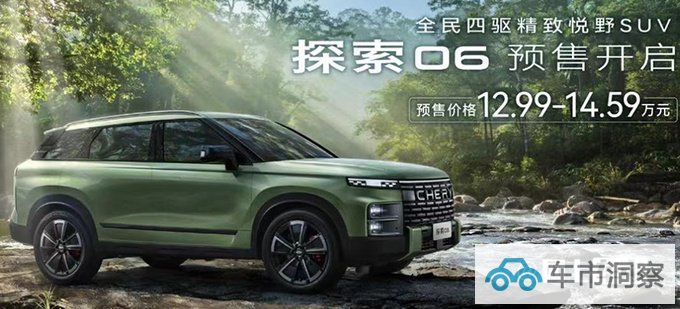 奇瑞探索06预售12.99-14.59万搭L2.5级自动驾驶-图4