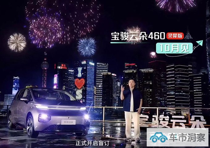 宝骏云朵售9.58万-12.38万460km灵犀版10月上市-图1