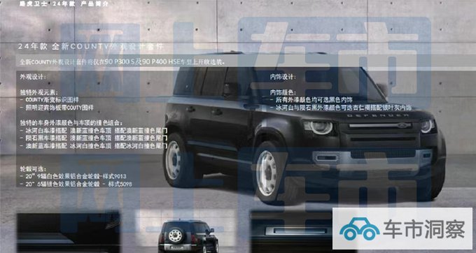 路虎2024款卫士10天后上市 预计售82.8-169.8万元-图8