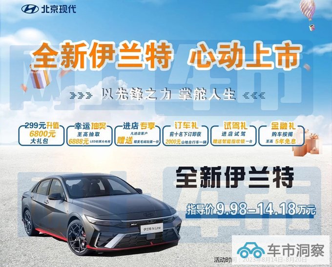 现代4S店新伊兰特预计售6.98-11.18万 8月26日上市-图4