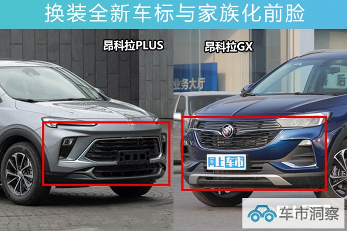 别克昂科拉PLUS 7天后上市取消三缸 或售14.59万起-图6
