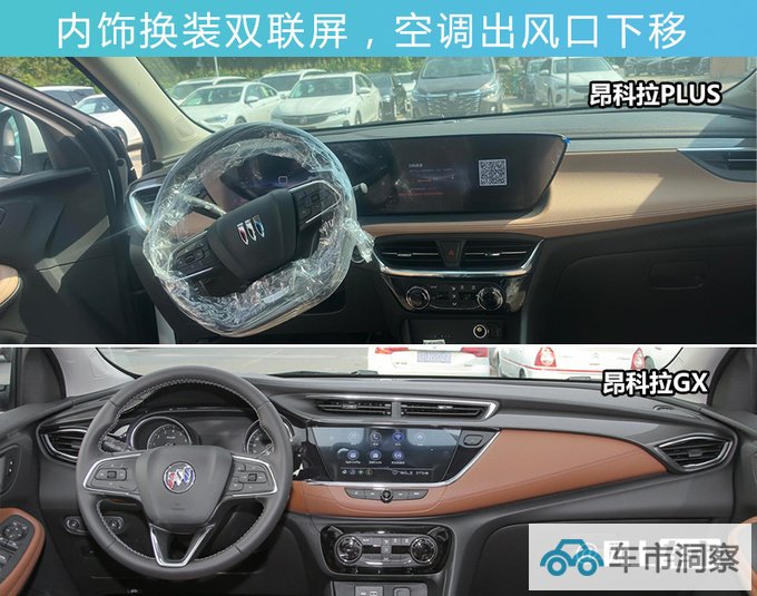 别克昂科拉PLUS 7天后上市取消三缸 或售14.59万起-图12