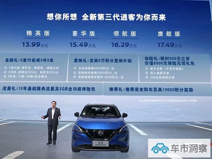 官方降价日产新逍客售13.99-17.49万 搭奔驰1.3T-图1