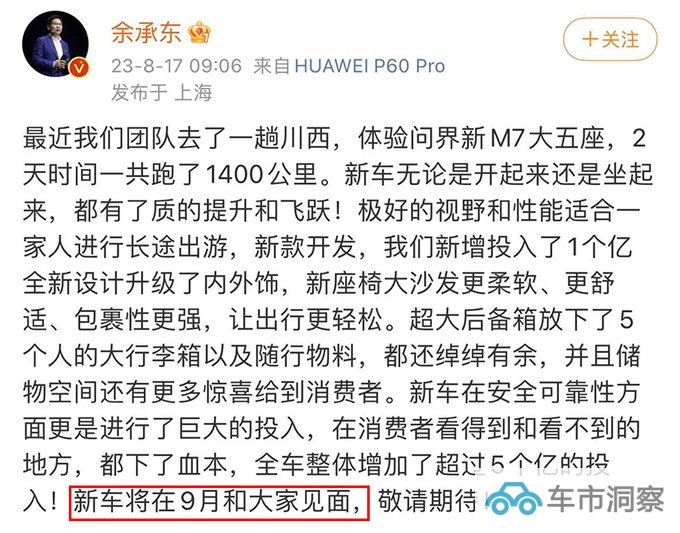 华为新问界M7九月上市增激光雷达 或27.98万起售-图3