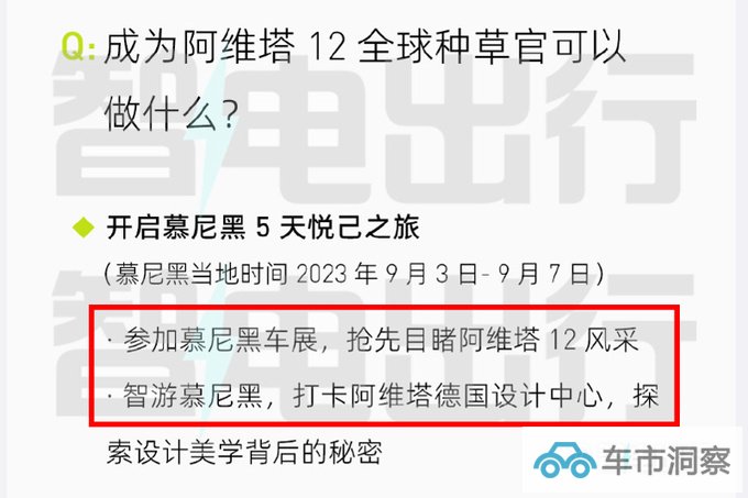 阿维塔12九月4日首发续航不及阿维塔11 预计30万起-图6