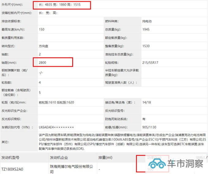 五菱全新轿车或命名星光 比秦PLUS大一圈 纯电+混动-图4
