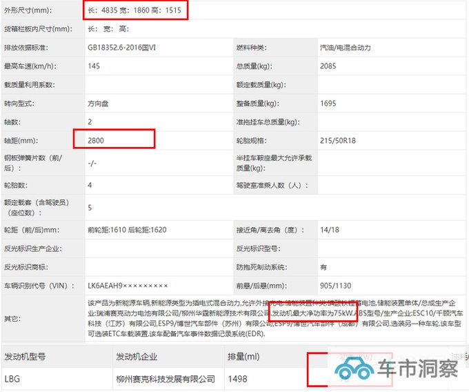 五菱全新轿车或命名星光 比秦PLUS大一圈 纯电+混动-图8