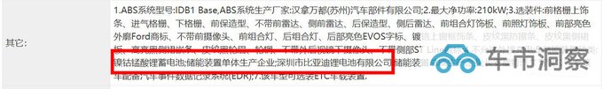 长安EVOS实拍曝光换全新2.0T 搭比亚迪电池-图7