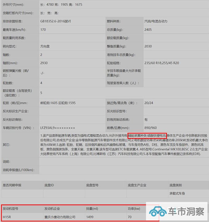 新零跑C11增程版实拍更换1.5L增程器 功率下降-图5