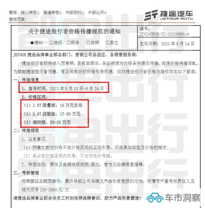 捷途旅行者或8月25日预售搭自研8AT 预计卖15-25万-图4