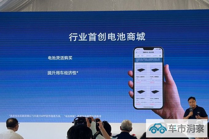 上汽飞凡首推换电不断电比蔚来更智能 和加油一样快-图3