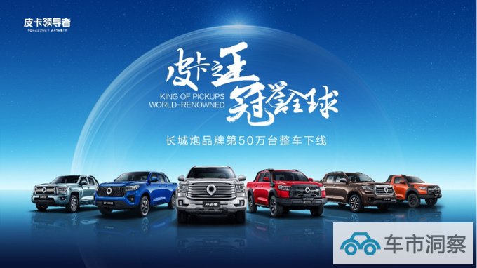 长城炮第50万台整车将于8月18日下线新款纪念版车型将发布-图1