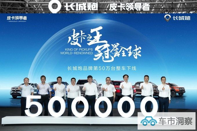 长城炮四年50万台刷新行业纪录王者传奇让皮卡流行起来-图1